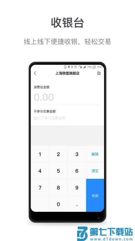 微盟商户助手最新版本 v5.8.5 安卓版 3