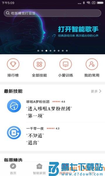 小爱音箱软件v2.4.62 2