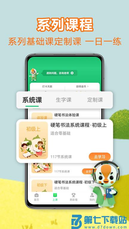 练字棒棒app v3.0.42 安卓官方版 2