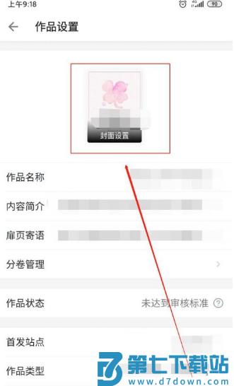 作家助手给书加封面方法