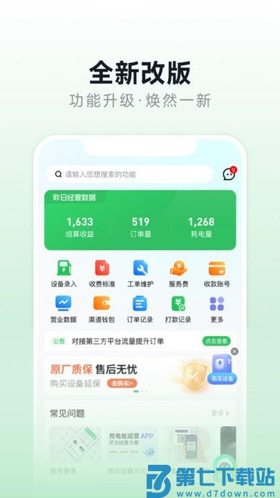 充电桩运营管理app 充电桩运营管理app下载安装