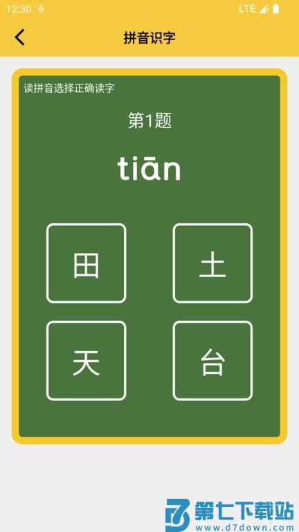 拼音发音点读app免费版软件v1.5.6 4