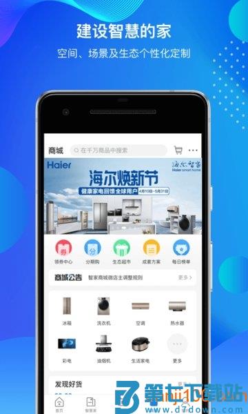 海尔智家商城appv10.2.0 2