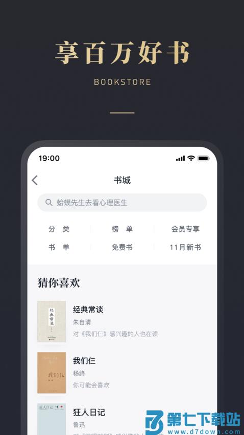 微信读书手机版v9.3.4 4
