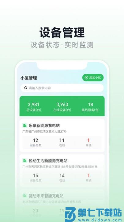 充电桩运营管理app v1.2.6 安卓版 2