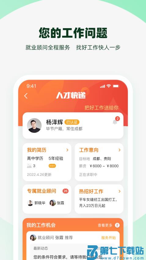 亲亲小保社保管家v7.0.1 4