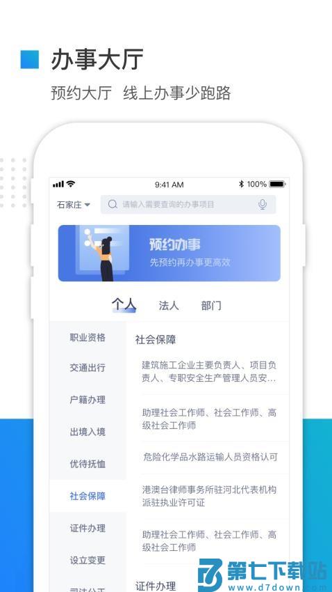 冀时办app官方最新版v3.5.9 2