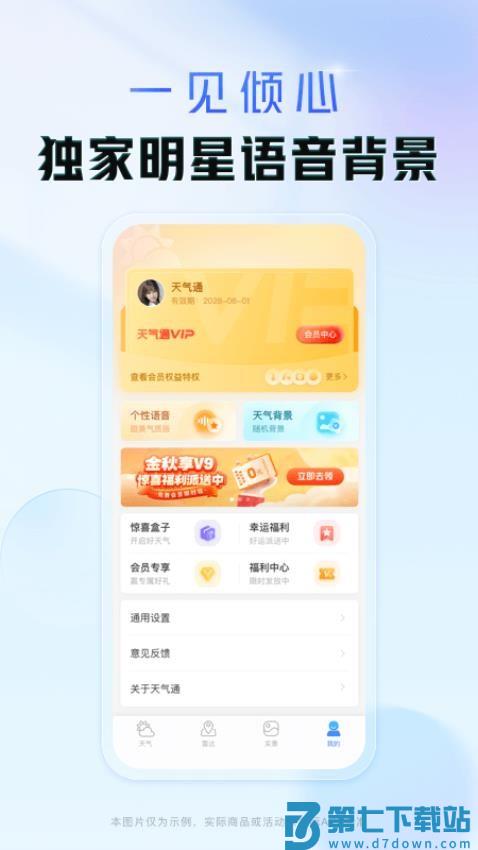 天气通2025最新版卫星定位v9.21 2