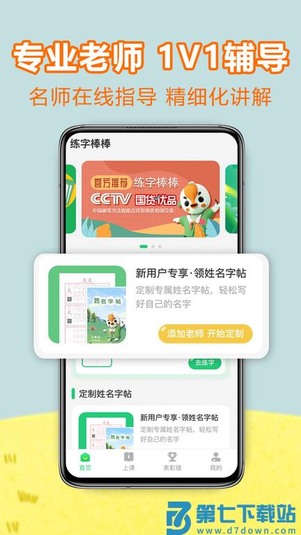 练字棒棒app v3.0.42 安卓官方版 1