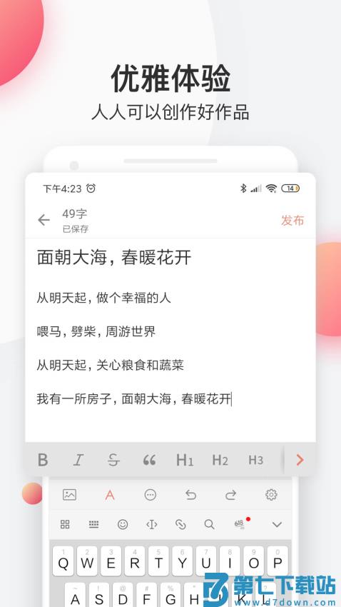 简书软件v6.7.9 4