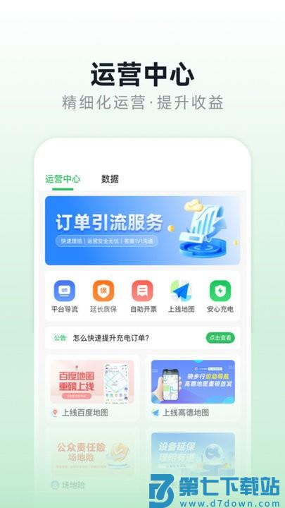 充电桩运营管理app v1.2.6 安卓版 3