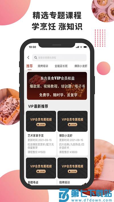 东方美食杂志官方版 v4.7.2 安卓版 0
