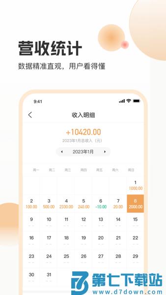 海乐管家appv3.1.1 2