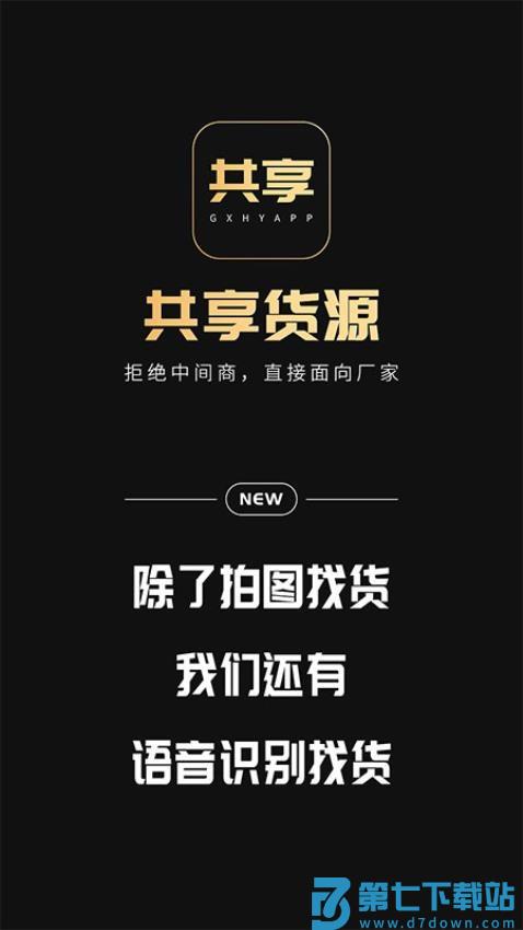 共享货源最新版v3.1.0 3
