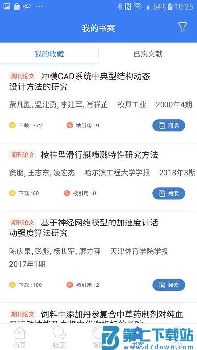 万方数据知识服务平台 v2.5.6 安卓免费版 1
