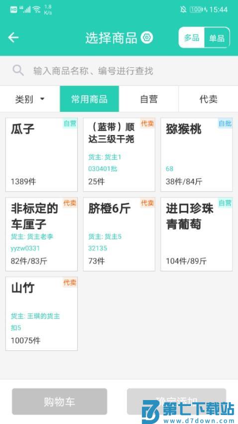 芝麻地柜台端APP( 芝麻地Saas)v6.34.1 3