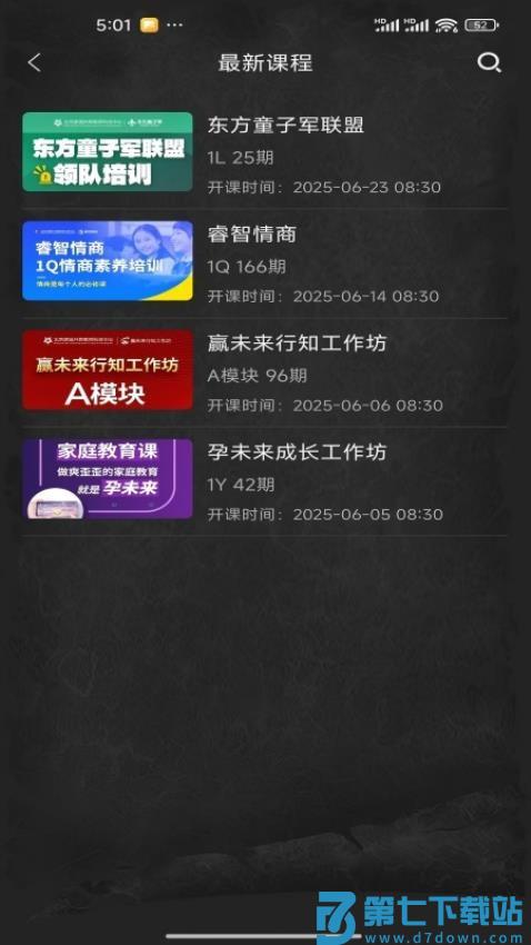 睿智家园全人成长最新版v1.0.6 1