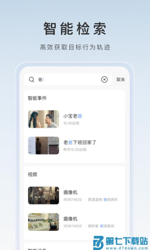 萤石云视频监控手机版appv7.2.19.250609 2