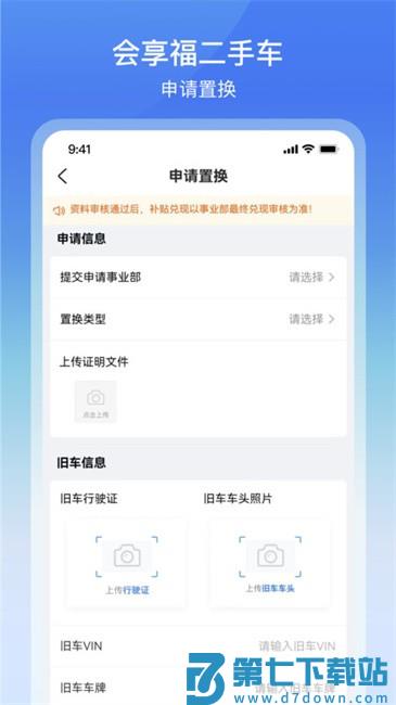 会享福二手车商户app下载