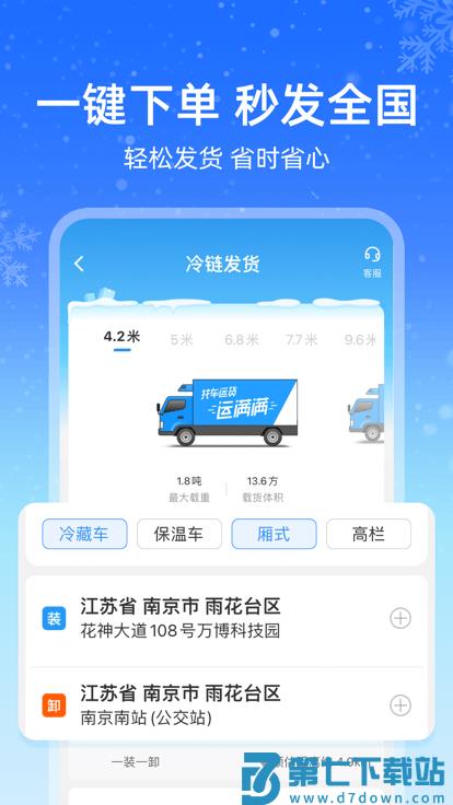 运满满冷运app v1.29.1 安卓版 3