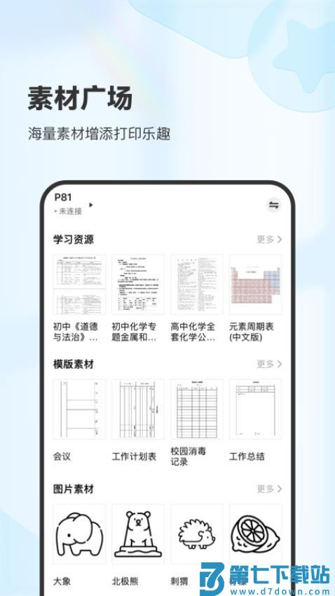 XPLife(柚印打印机)v4.22.3 5