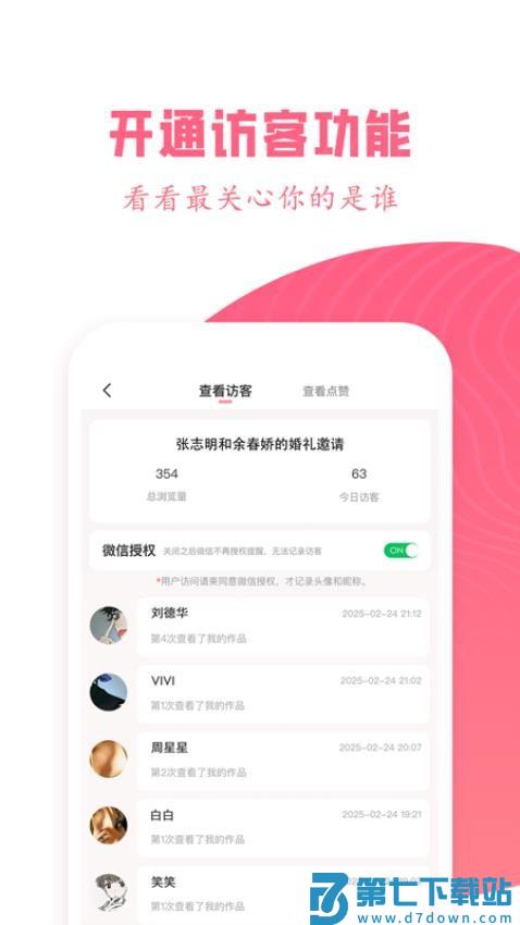 婚礼乎请柬软件v3.3.7 5