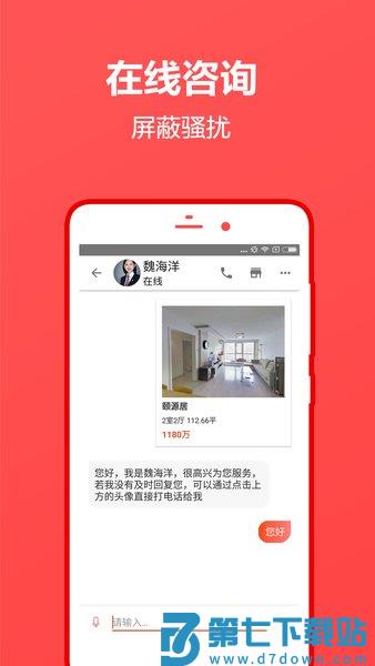 中原找房软件v7.47.0 2