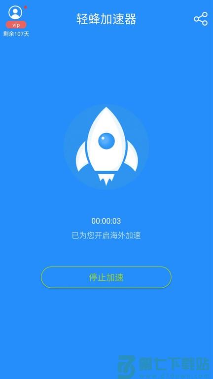 轻蜂加速器app v3.4.7 安卓版 2