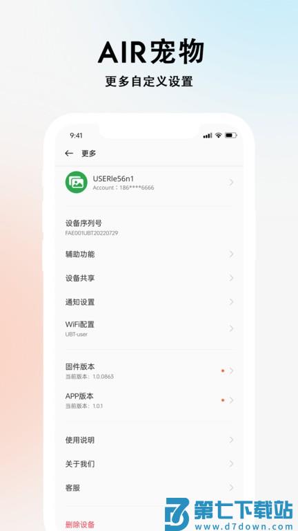 air宠物v2.1.5 3