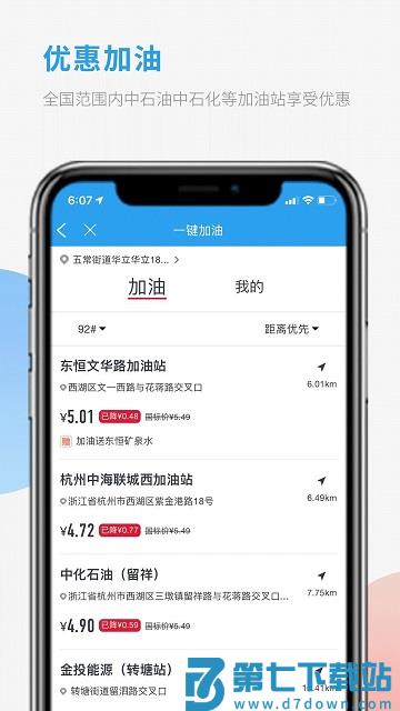 车队管家司机版 v3.9.7 安卓版 1
