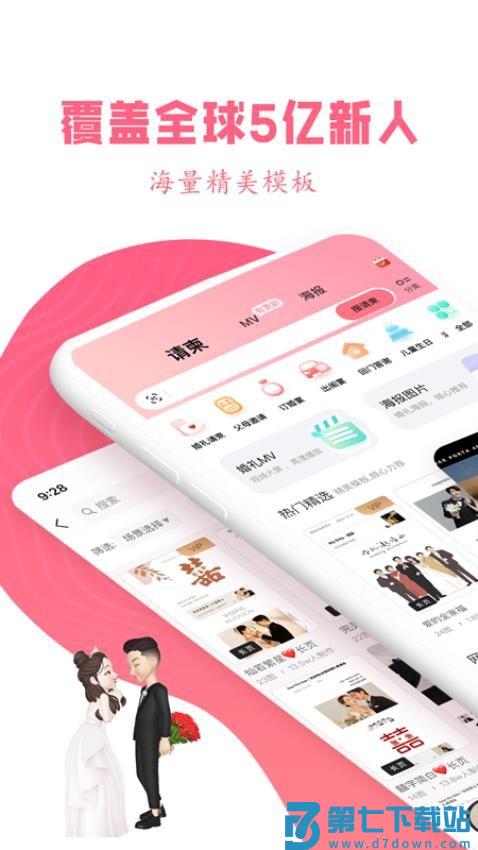 婚礼乎请柬软件