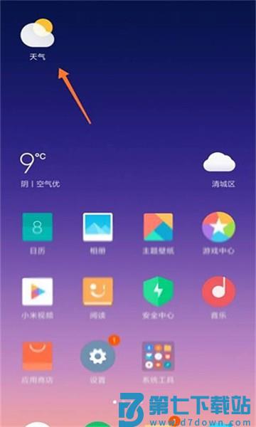 小米天气预报广告资讯怎么关闭
