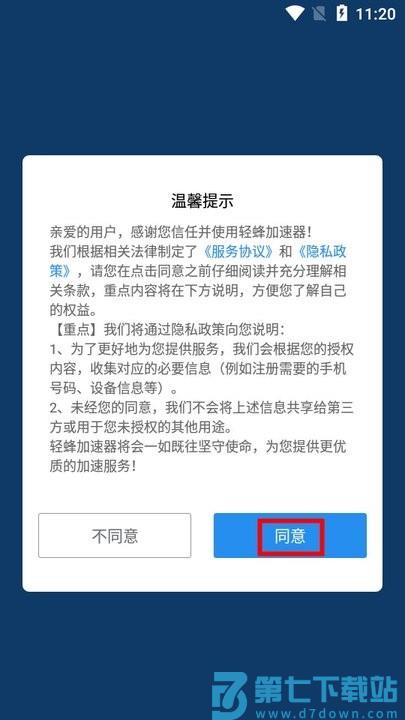 轻蜂加速器新手教程