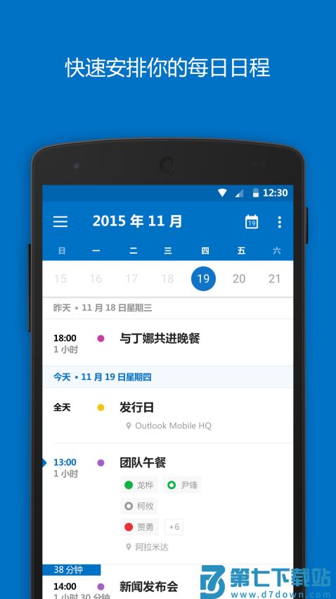 Microsoft Outlook邮箱手机客户端v4.2523.0 4