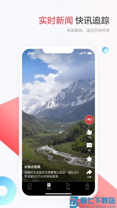 一点新闻资讯小米定制版v7.3.8.0 4