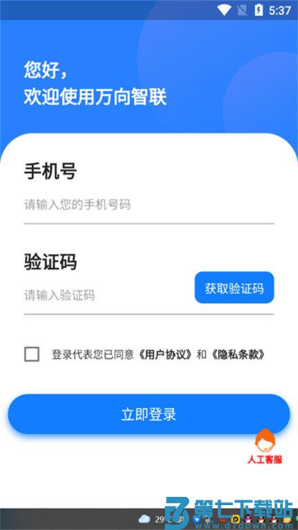 万向智联app v1.0.23 安卓版 3