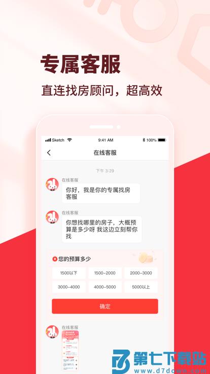 巴乐兔租房平台 v7.4.2 安卓最新版本 2