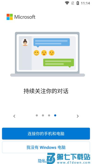 连接至windows app最新版 v1.25062.139.0 安卓版 3