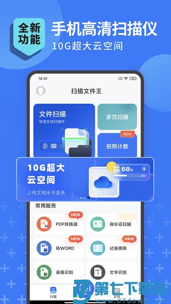扫描转文字王appv3.3.2 1