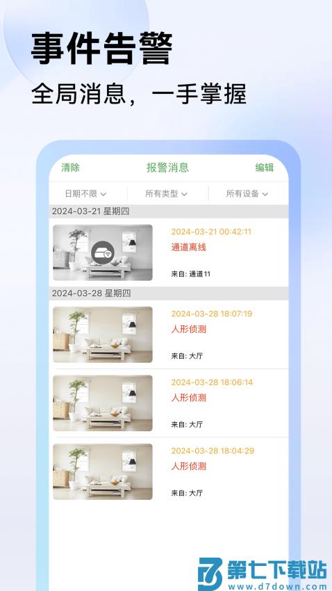 seetong监控软件