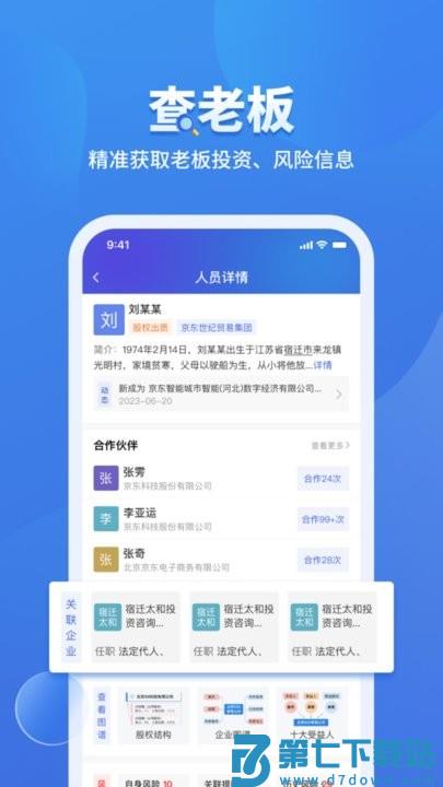 鹰眼查官方版 v1.8.5 安卓最新版 1