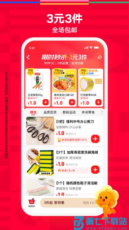 手机淘宝特价版app官方 v10.39.53 安卓最新版本 1
