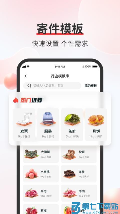 顺丰速运送件单号查询v9.78.0 1