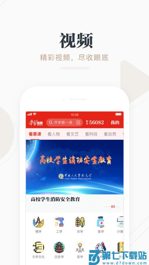 学习强国手机客户端