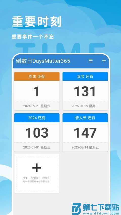 倒计时纪念日免费版v1.0.0.5 4