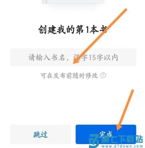 作家助手app上传作品教程