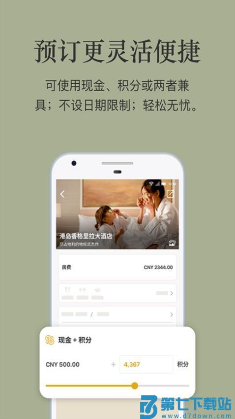 香格里拉会(Shangri-La)v3.2.70 4