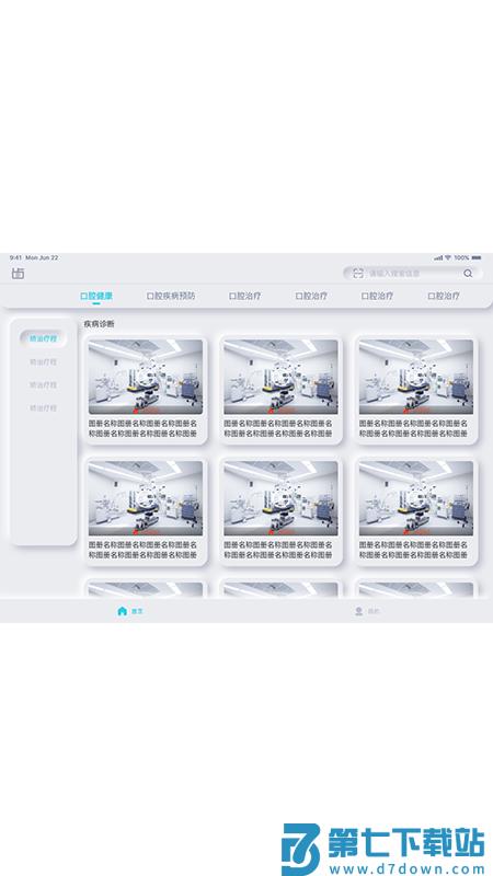 齿科视界app v1.9.6 安卓版 0