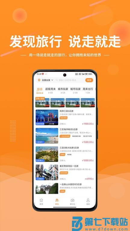 晟阳旅游app v1.1.2 安卓版 1