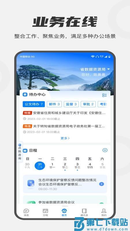 皖政通软件 v1.6.4 安卓版 0